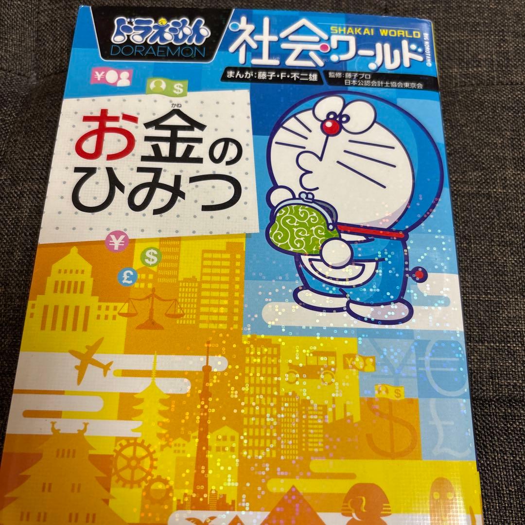 ドラえもん　科学・社会ワールドシリーズ　18巻セット