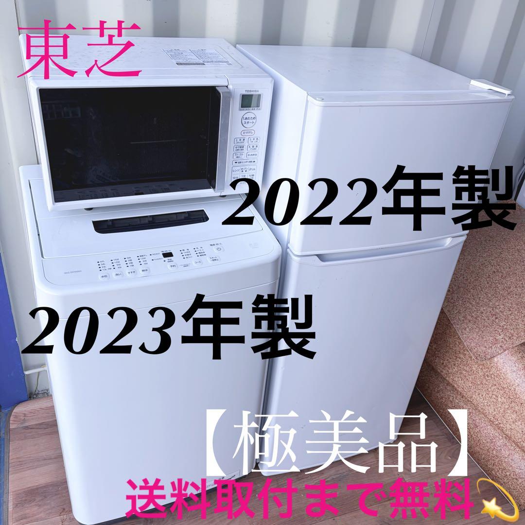 取付無料！スリム冷蔵庫 アイリスオーヤマ洗濯機 東芝フラットオーブンレンジ✨