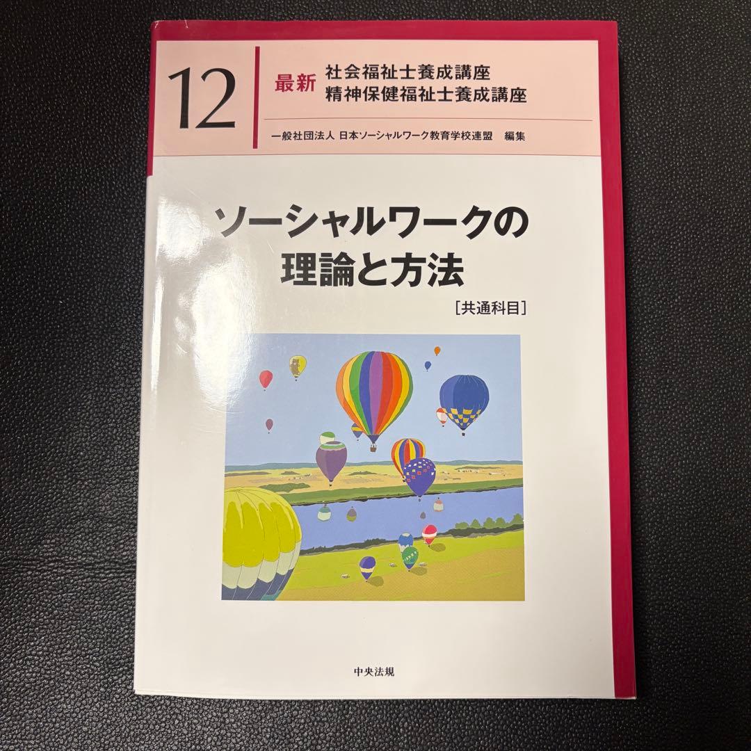 ヤット 新カリキュラム対応　最新　精神保健福祉士養成講座　専門科目