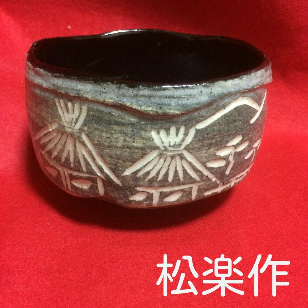松楽　楽茶碗　大振りです　茅葺き屋根の家と山