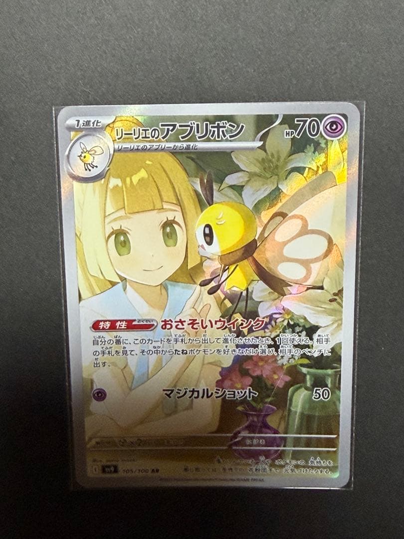 ポケモンカードのAR12枚まとめ売り(カビゴン被り)