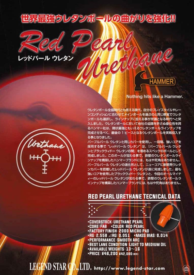 レア★美品〜Red Pearl Urethane ボウリングボール