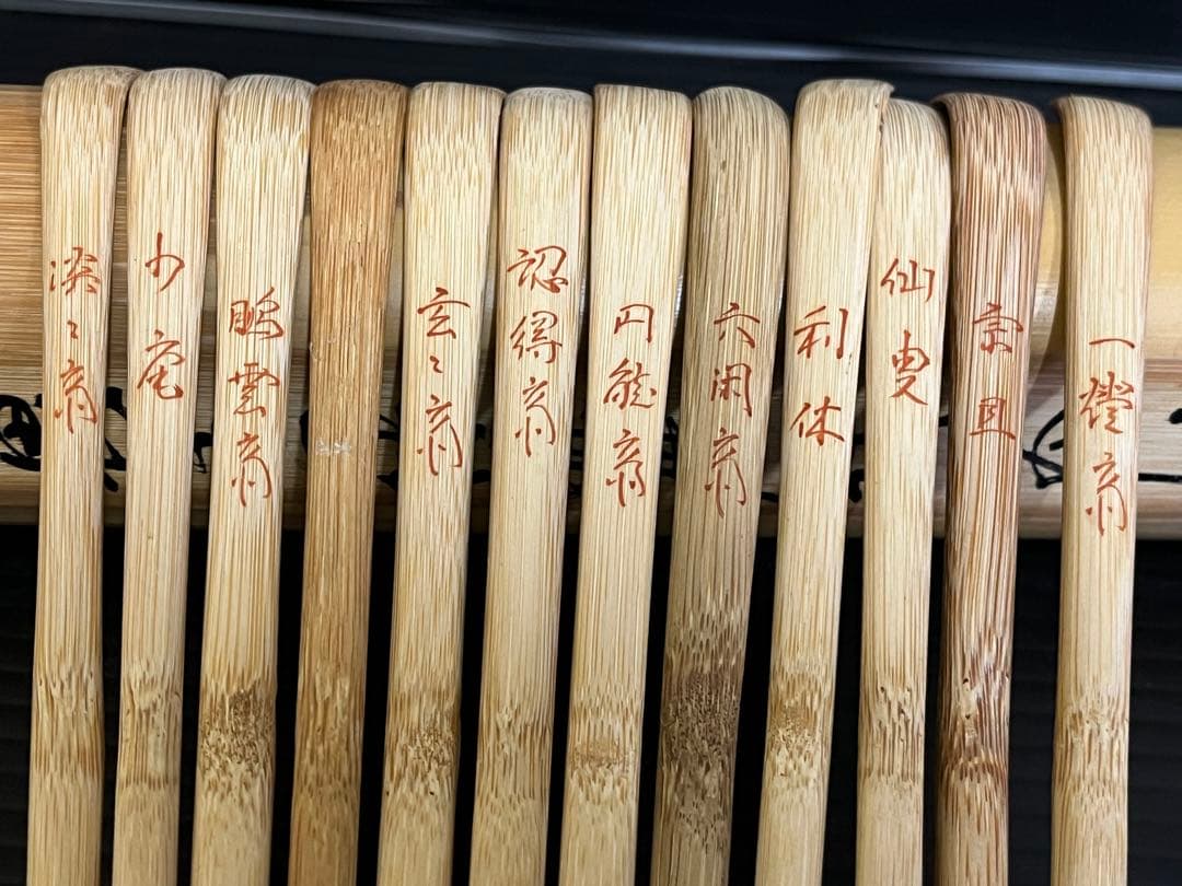 E729 裏千家流歴代茶杓 １２本 茶道具 茶器 茶杓 抹茶道具