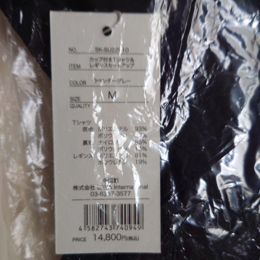 【SUKALA】カップ付きTシャツ＆レギンスセットアップ M