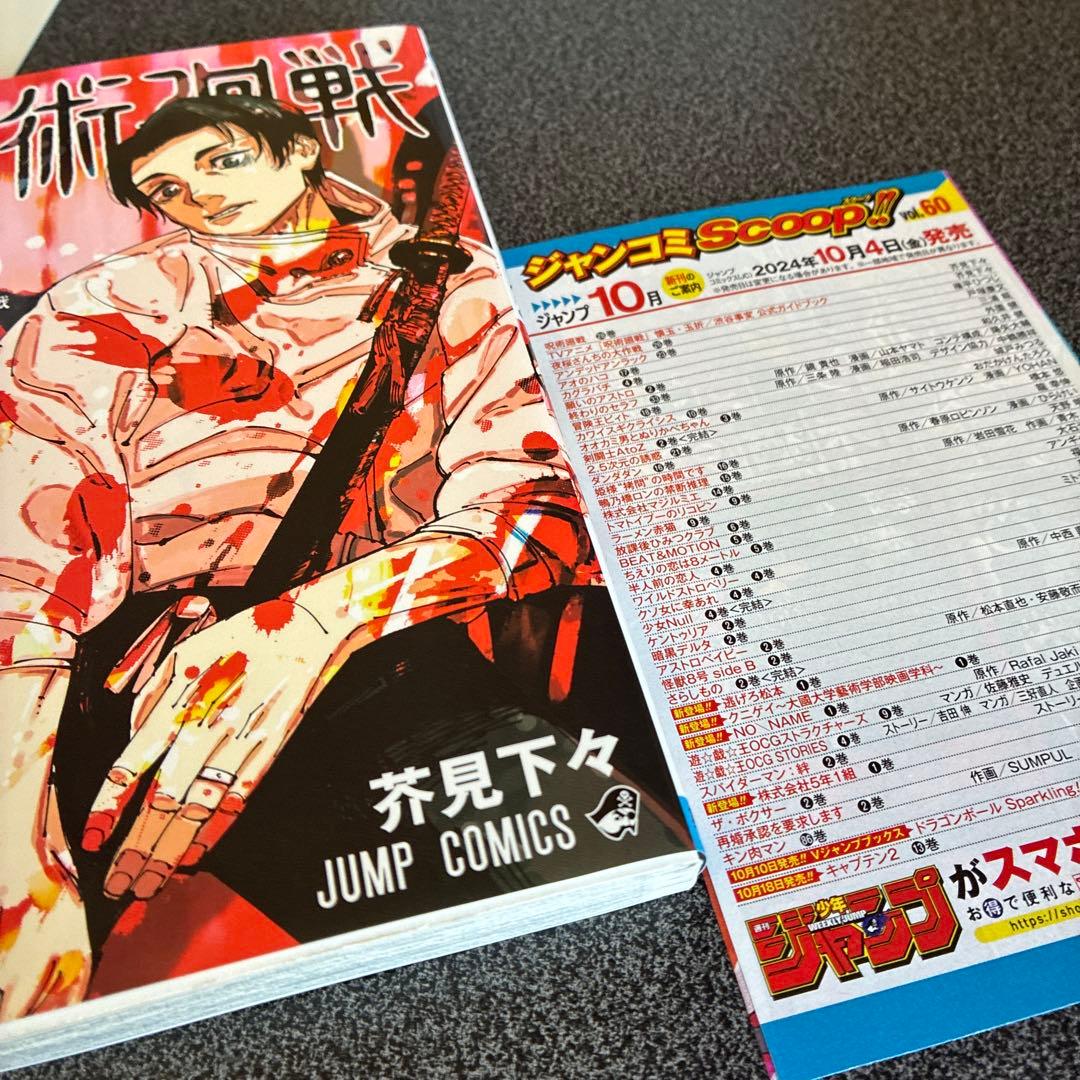呪術廻戦 全巻セット ０巻〜３０巻+0.5巻 +おまけ付き