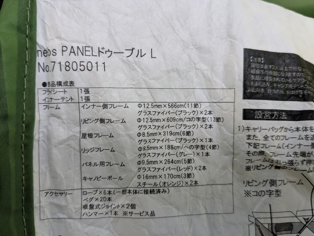 ロゴス　neos PANELドゥーブルL　ツールームテント　フロアマット付き