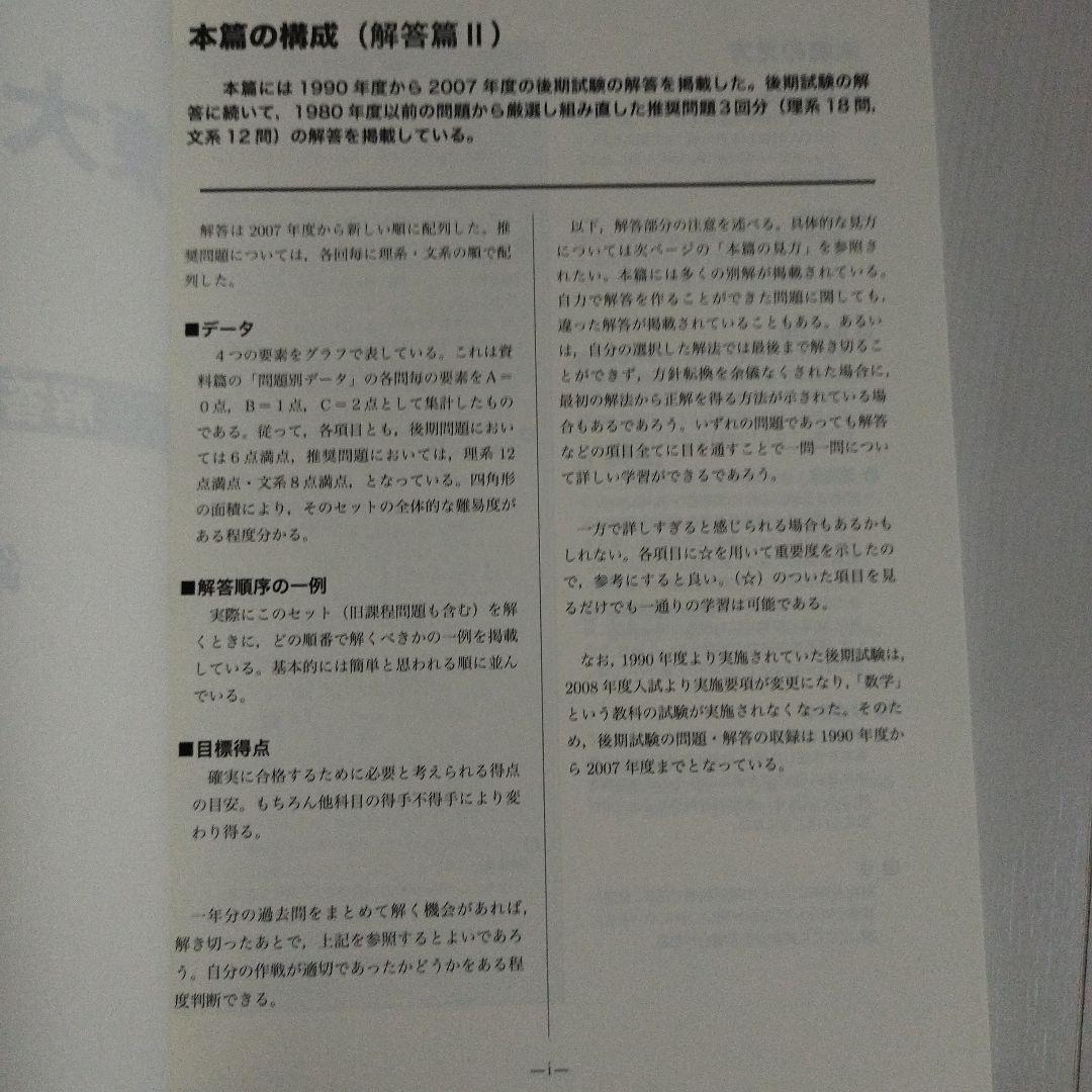鉄緑会 東大数学問題集 資料・問題篇/解答篇 1981-2020〔40年分〕