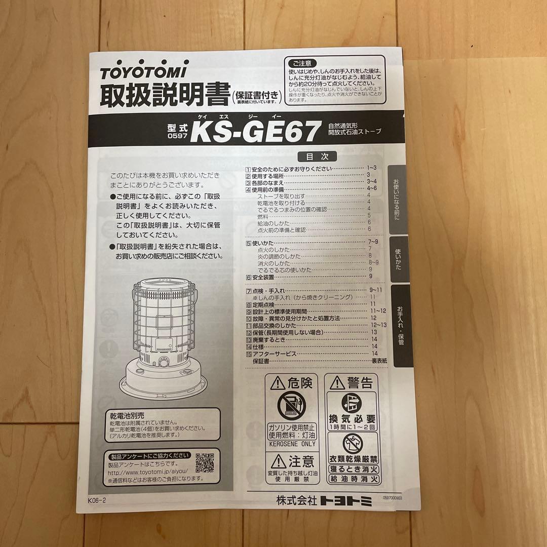 トヨトミ　ギアミッション KS-GE67 コヨーテ