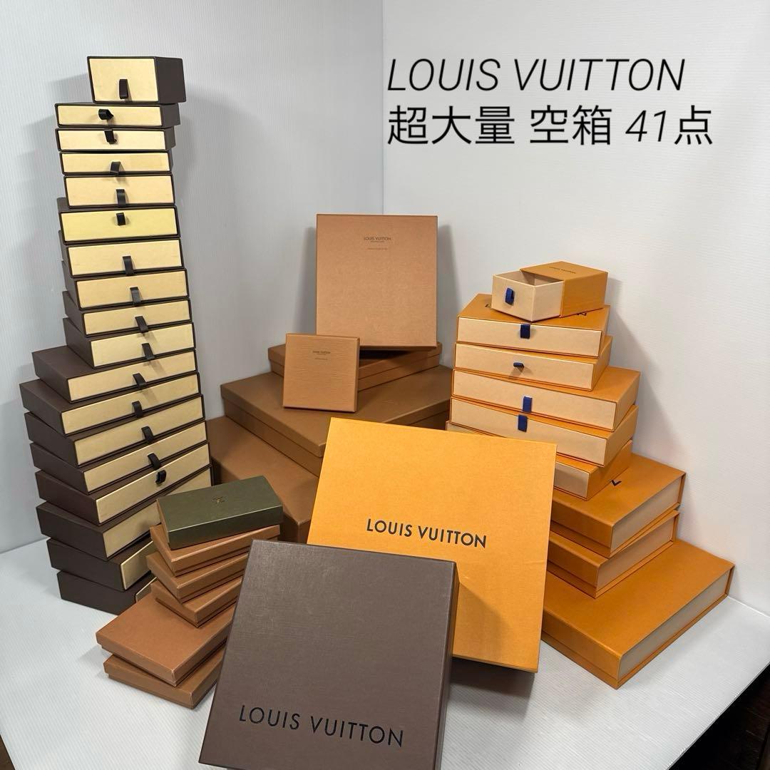 LOUIS VUITTON ルイヴィトン LV 超大量 空箱 41点 まとめ