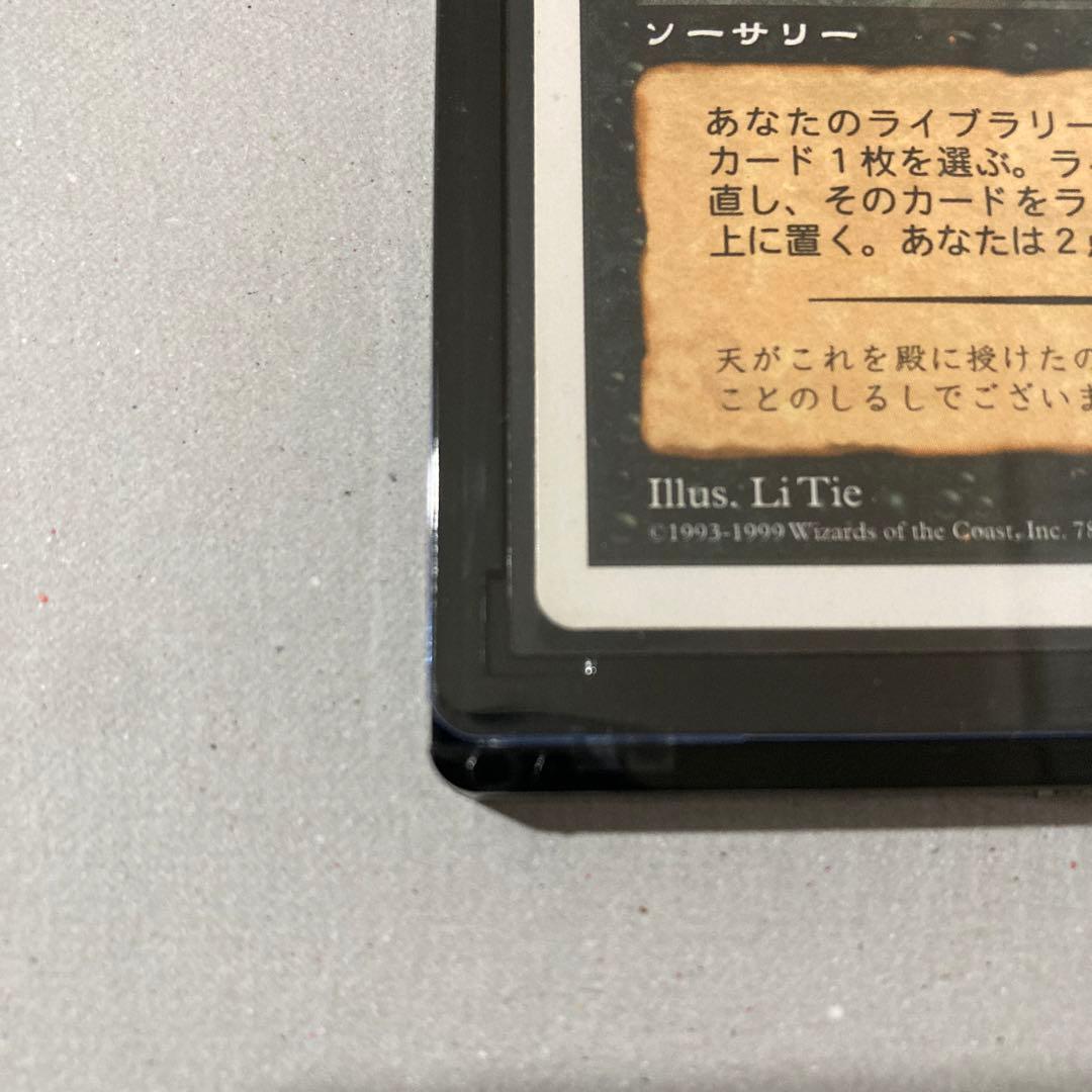 i*D様 MTG 伝国の玉璽/Imperial Seal ポータル三国志　旧枠