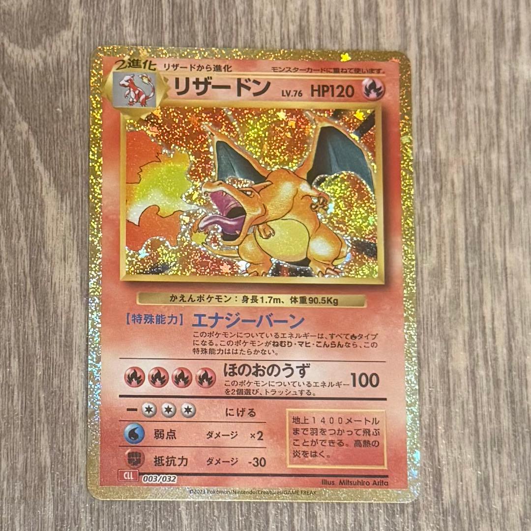 クラシックリザードン【センタリング良好】