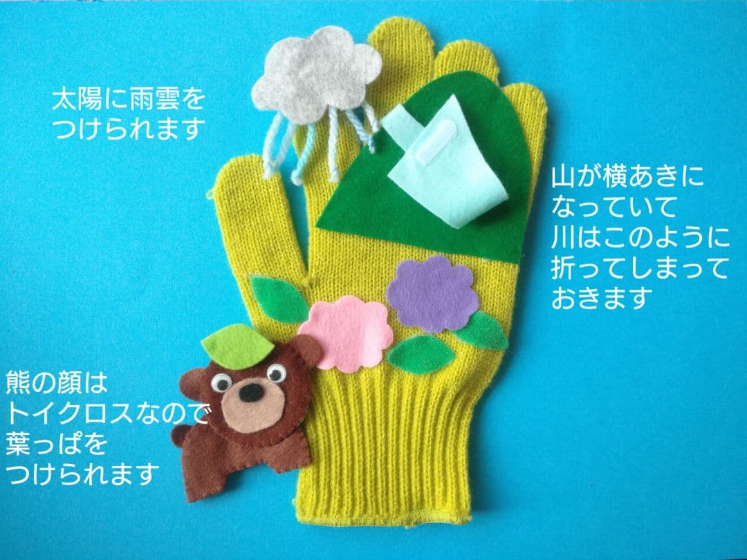 ☆4/8まで限定★手袋シアター★8点・15曲♪