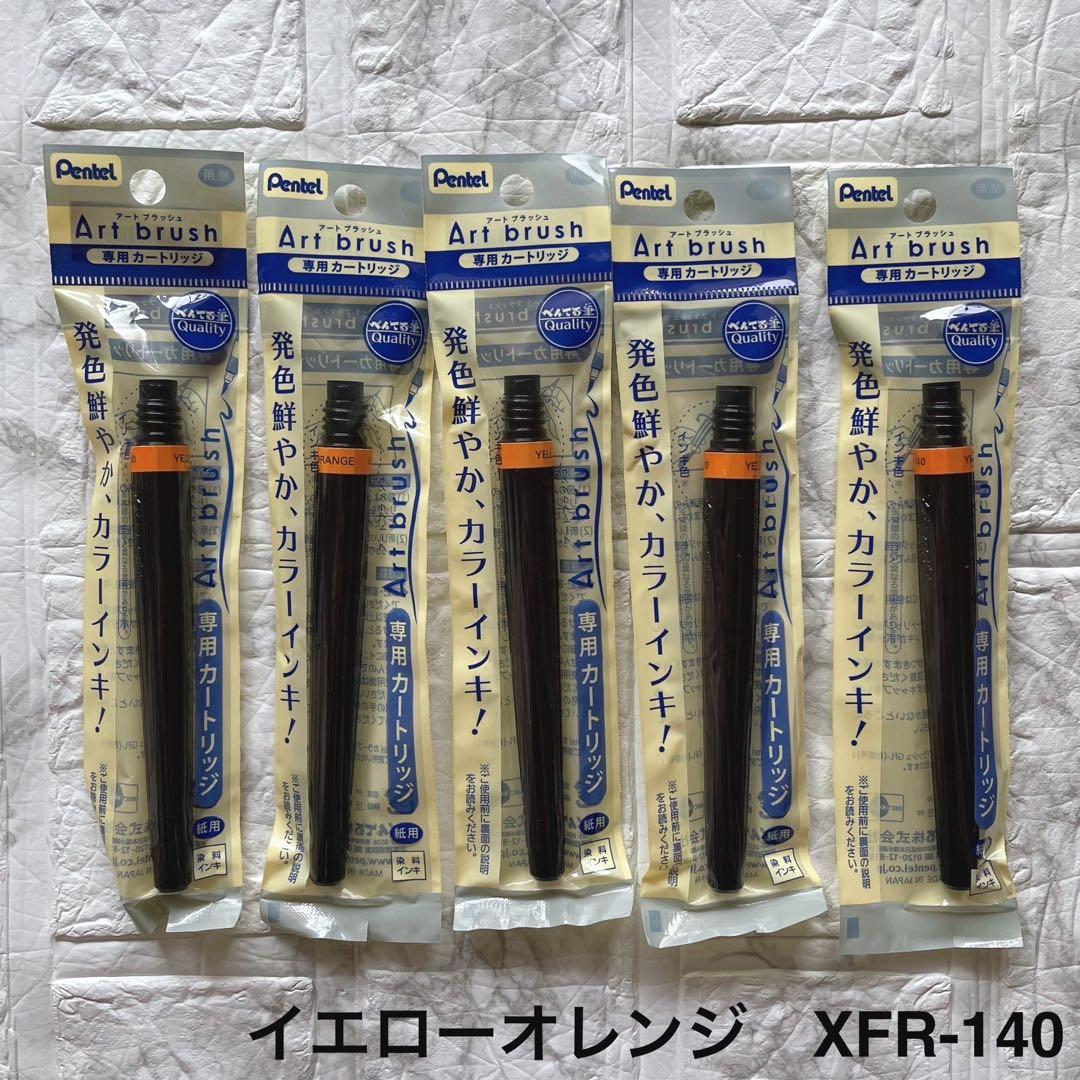【UFO】送料込み ぺんてる アートブラッシュ 専用カートリッジ 75個