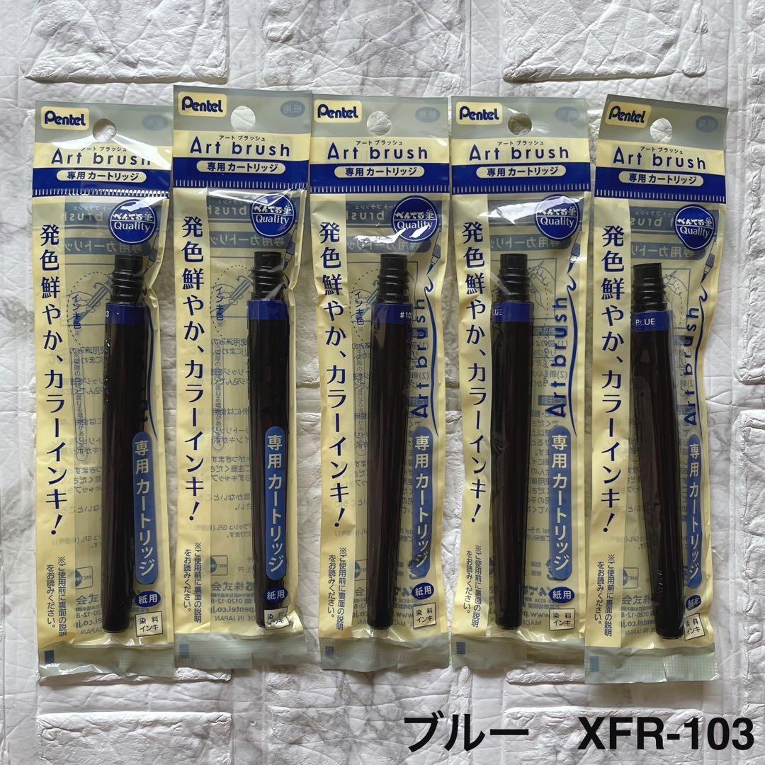 【UFO】送料込み ぺんてる アートブラッシュ 専用カートリッジ 75個