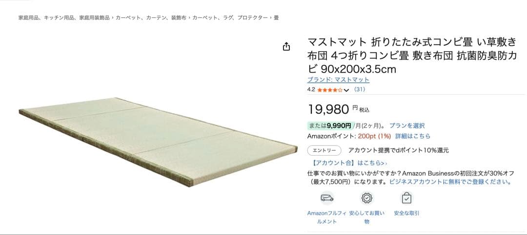 折りたたみマット 90x200x3.5cm