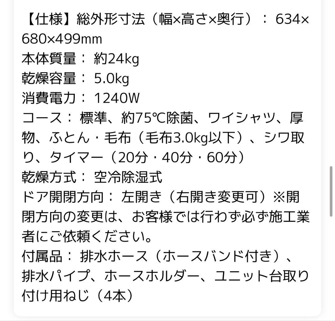 【2022年製】Panasonic NH-D503-Ｗ 電気衣類乾燥機5.0㎏