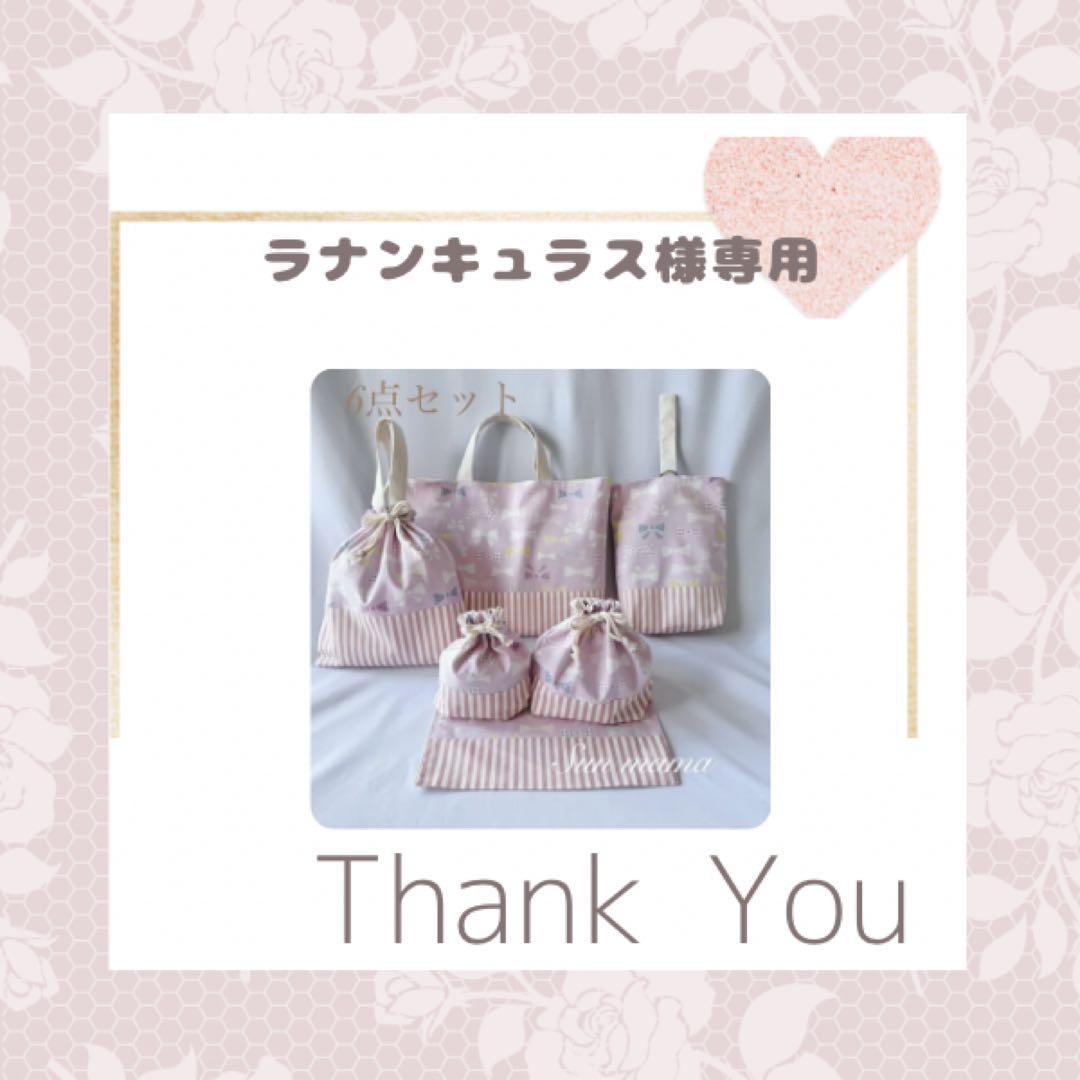 タイムセール　入園セット　入園グッズ　入学セット　入学グッズ　可愛い