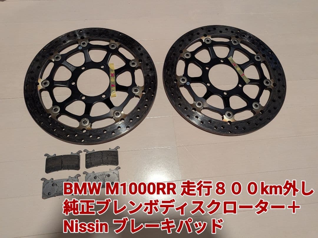  S/M1000RR 純正ブレンボ ブレーキディスクとニッシンパッド