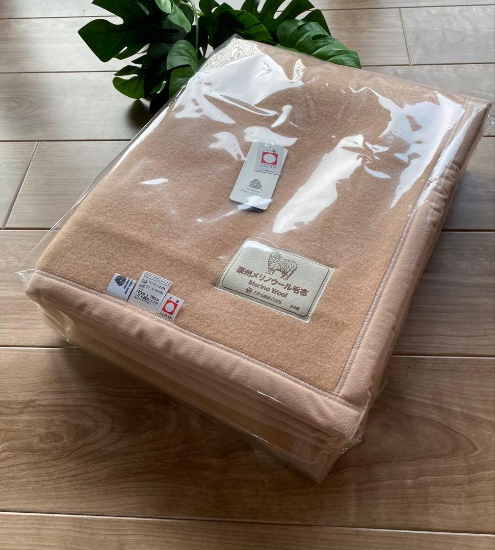 ★新品・未使用★ メリノウール毛布 シングル140cm x 200cm