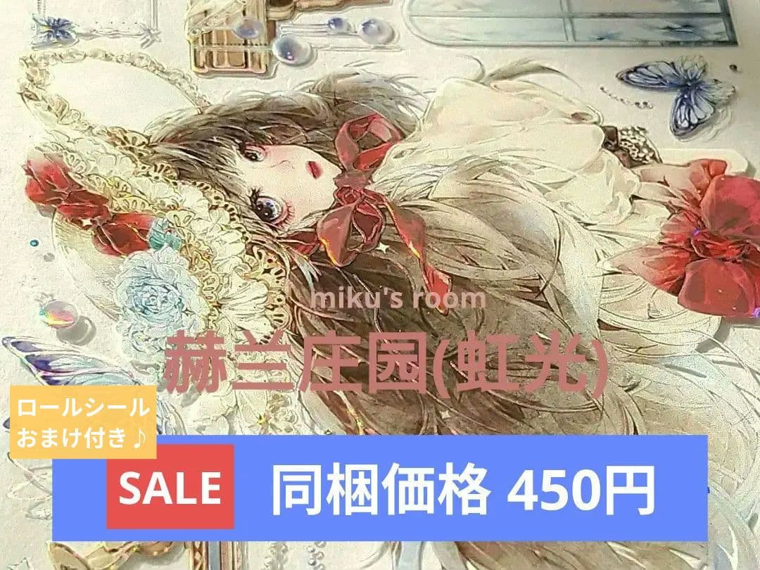 ☆再販☆J39＃赫兰庄园(虹光)糖分超标切り売り海外人物マステ赫蘭荘園女の子