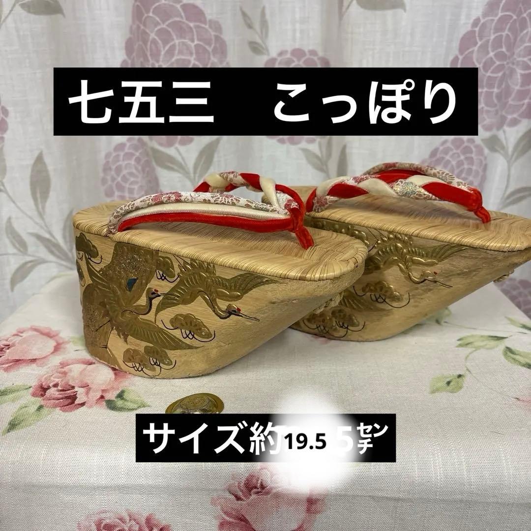 七五三用 金色の鶴模様草履　 こっぽり　サイズ約19.5㌢