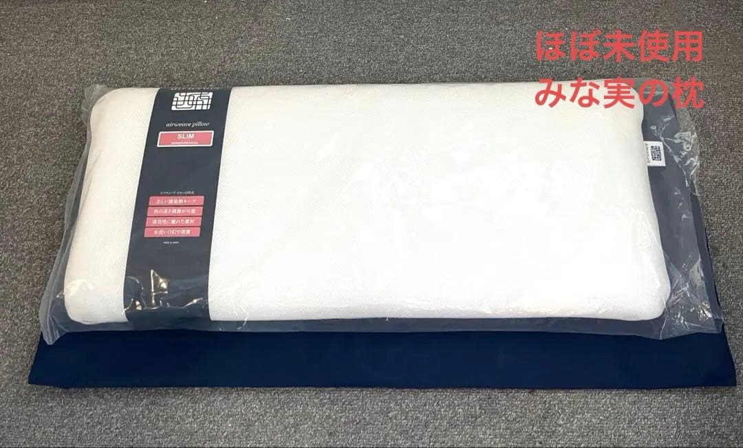エアウィーヴ　田中みな実プロデュース　枕　みな実の枕　ピロー スリム