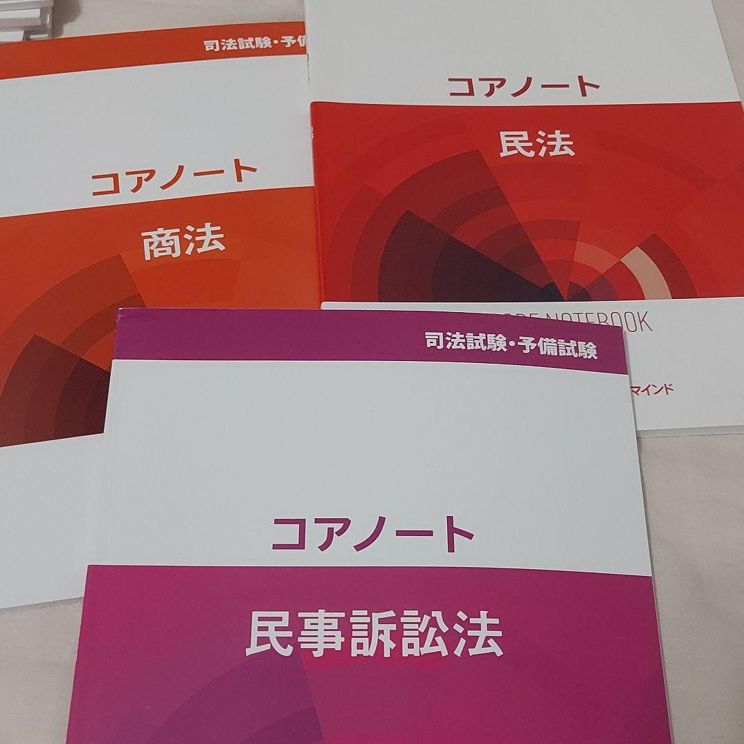 LEC 司法試験 予備試験 コアノート&予備論文過去問題集 7科目