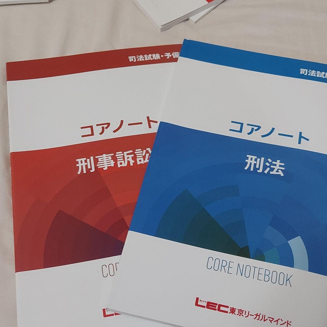 LEC 司法試験 予備試験 コアノート&予備論文過去問題集 7科目