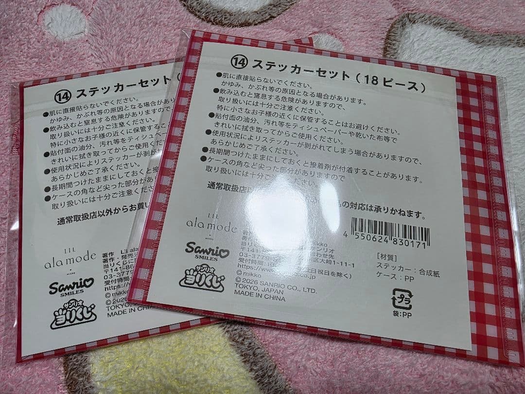 なっちゃん mikko サンリオ 当たりくじ 9点セット おまけ付き