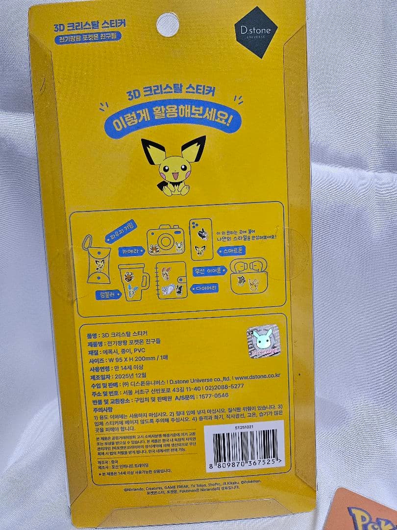 ポケモン 韓国公式 3D クリスタル ステッカー 全4種 コンプリートセット
