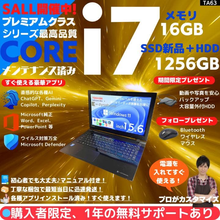 【i7×16GB×新品SSD✨】東芝／豪華アプリ／すぐ使える✨TA63