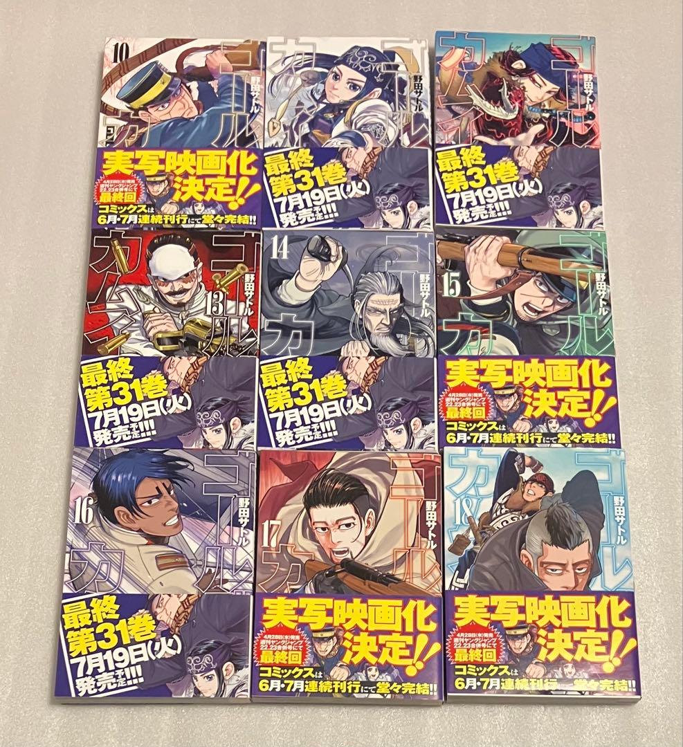 ゴールデンカムイ　 1〜31巻　全巻セット　野田　美品