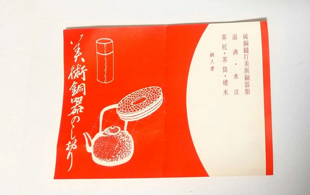 北越堂 湯沸 鎚起銅器 茶器　急須 青色金古銅製　銅器 木箱 しおり 【希少】