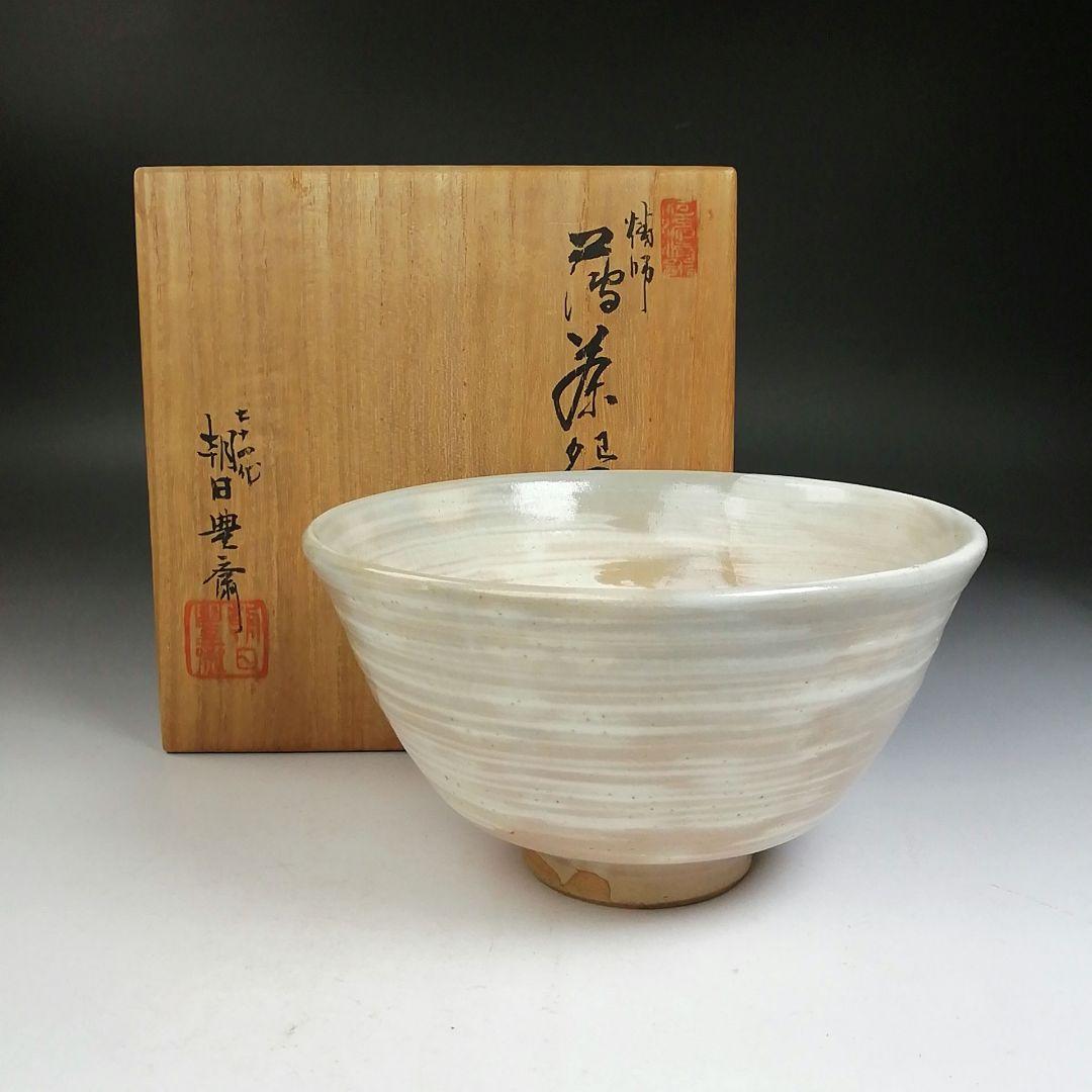 Ｗ１８６　茶碗　『燔師　萩茶碗』『七十四代　朝日豊斎 造』　共箱　抹茶碗　茶道具