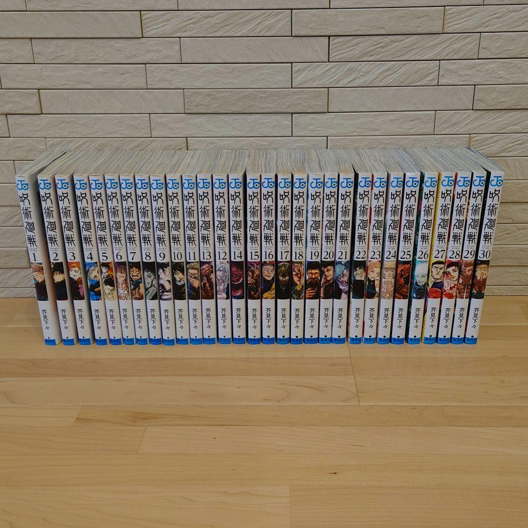 呪術廻戦 ０巻〜３０巻 全巻セット