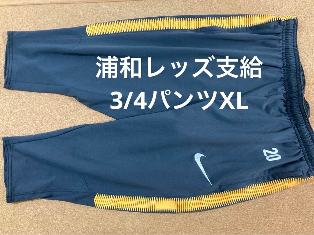 S*Y様 美品NIKE浦和レッズ支給3/4パンツXL(2018練習7分丈トレーニ
