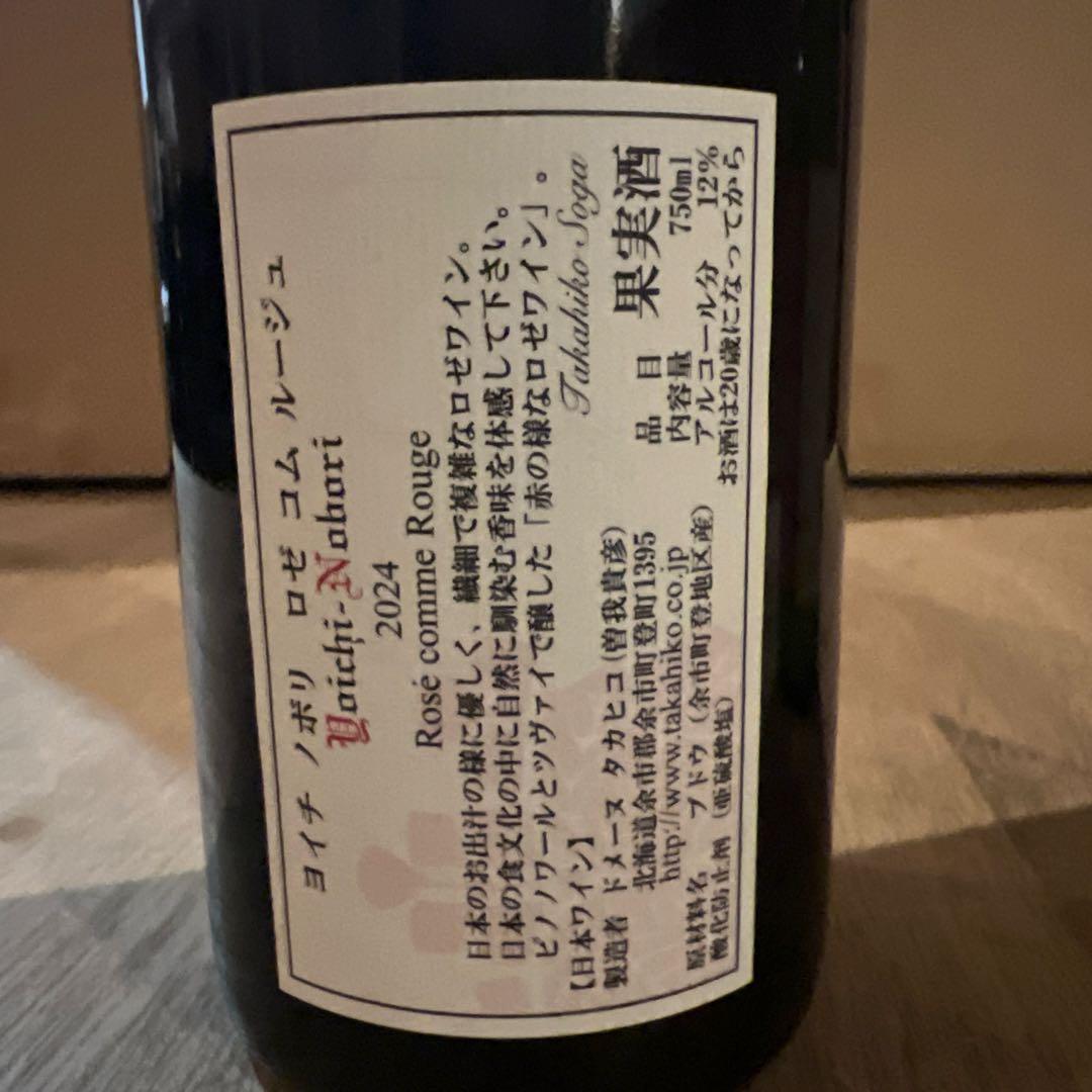 ドメーヌタカヒコ&ドメーヌアツシスズキ