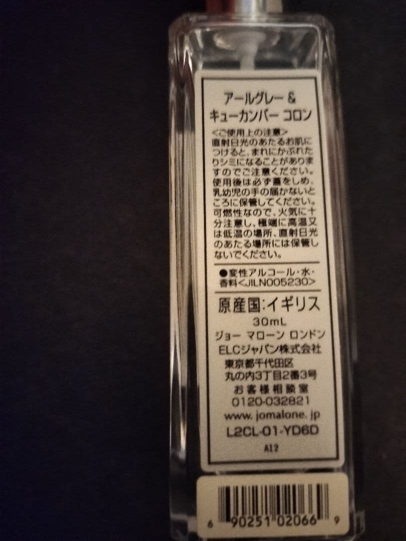 Jo Malone アールグレイ&キューカンバー　コロン　30ml