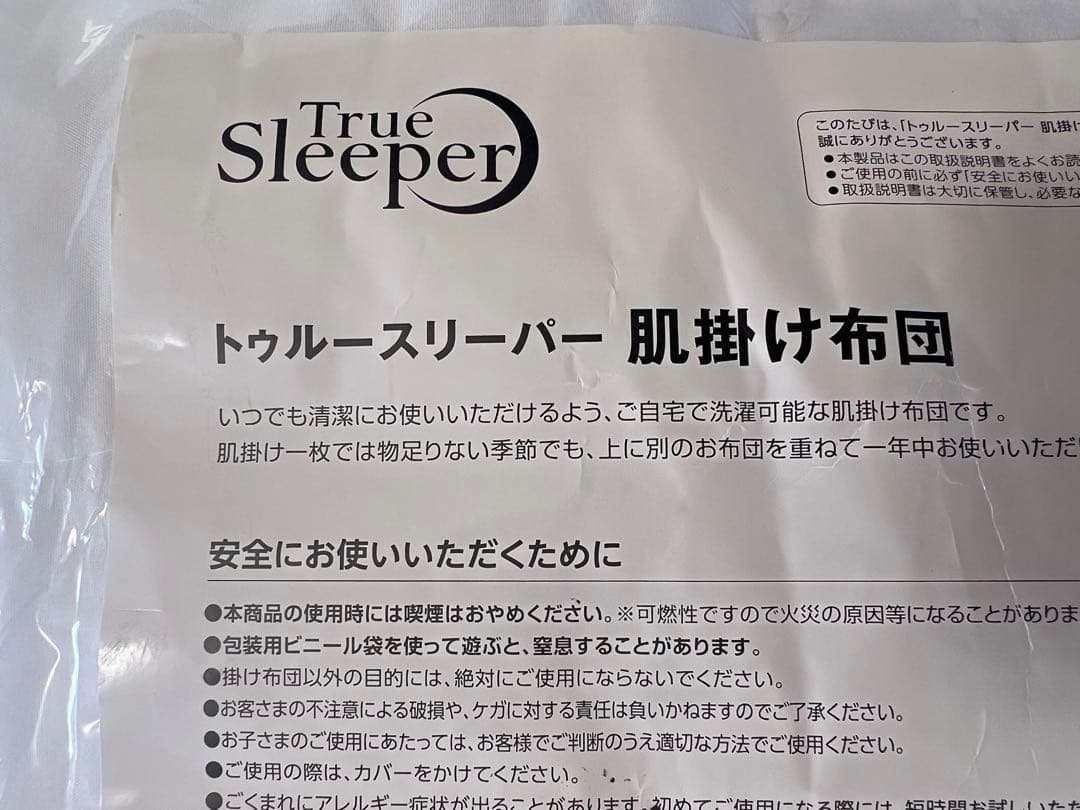 新品未使用品　正規品　トゥルースリーパー プレミアケア クイーンサイズ4点セット