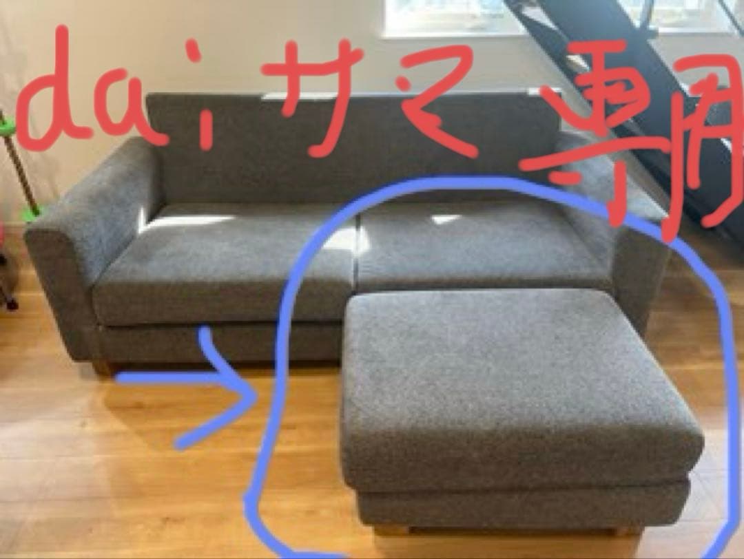 (dai)フランネルソファ　SARAH オッドマン　脚特注
