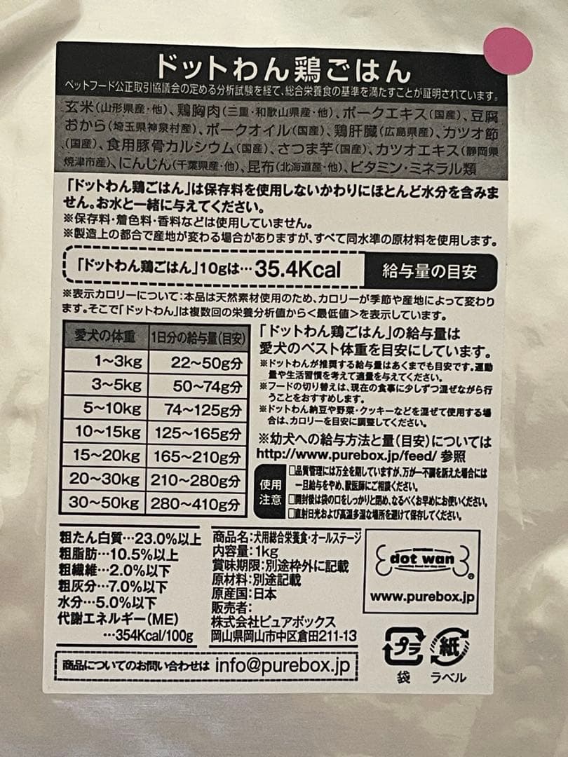 ドットわん鶏ごはん3㎏（1㎏×3袋）＋ドットわんかつお薫り角ステーキ70g