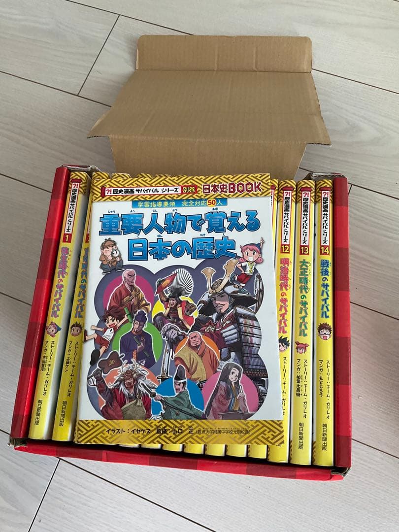 歴史漫画サバイバル　全14巻+別巻　全巻セット