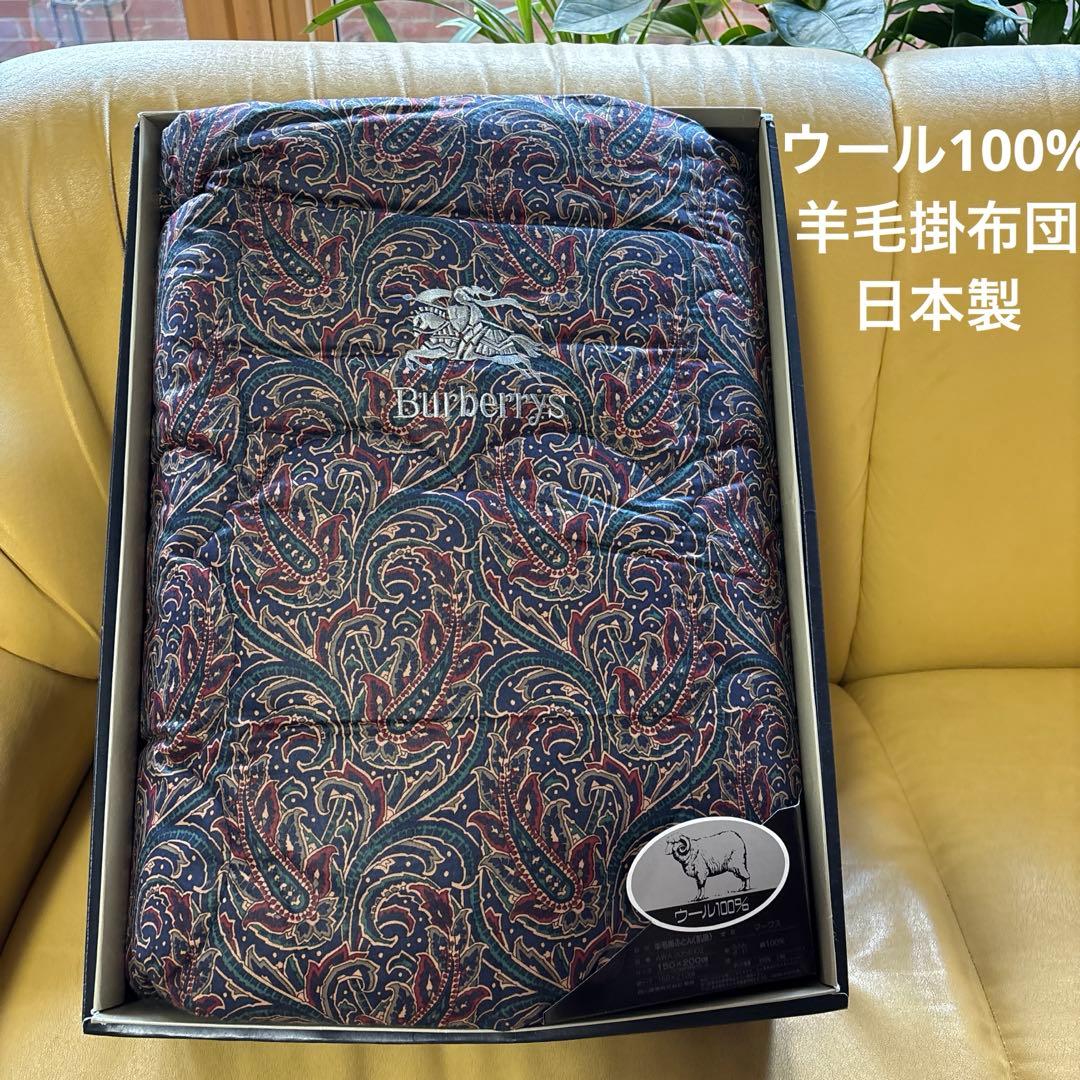 未使用西川バーバリーペイズリー柄羊毛掛布団、ウール100%.日本製