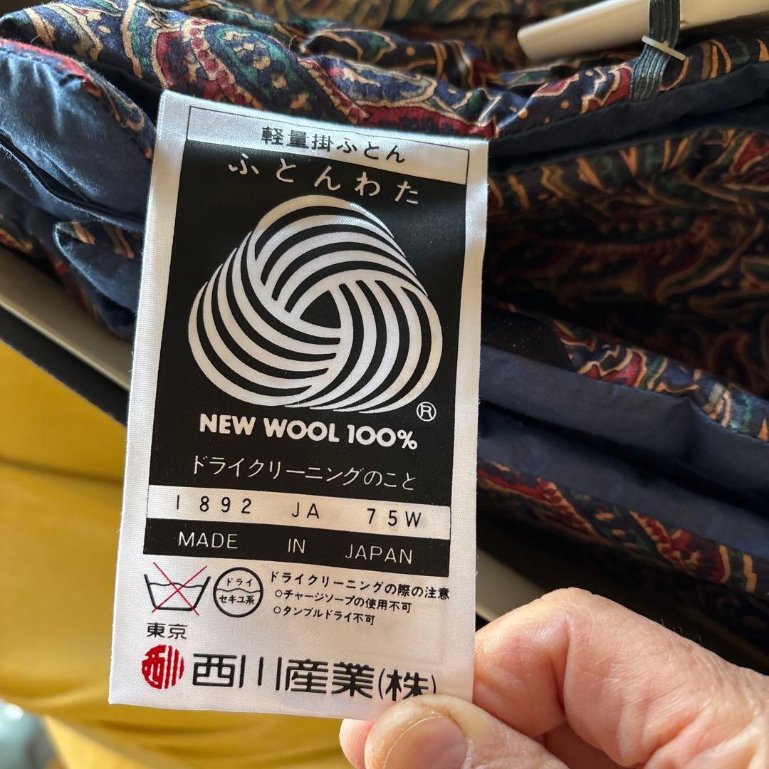 未使用西川バーバリーペイズリー柄羊毛掛布団、ウール100%.日本製