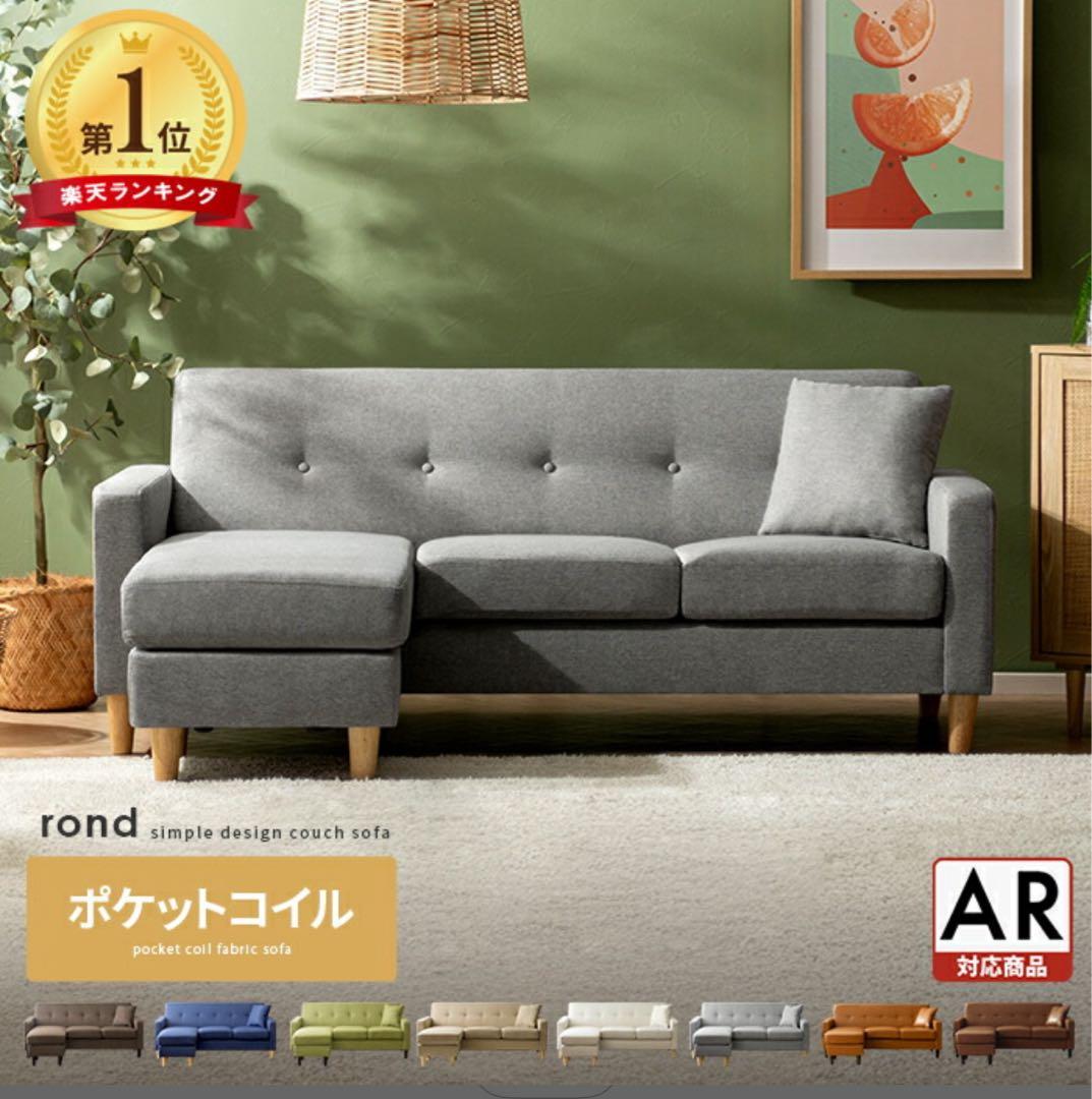 エアリゾームインテリア　カウチソファ コーナー L字 3人掛け