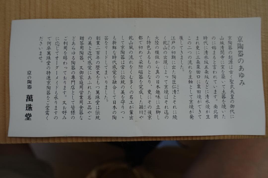 228 花瓶　清水焼 萬珠堂