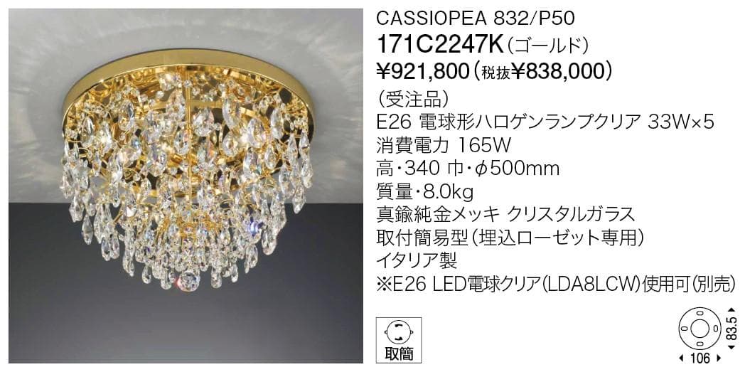 YAMAGIWA　ヤマギワ　クリスタル　シャンデリア　BC サン・ミッシェル