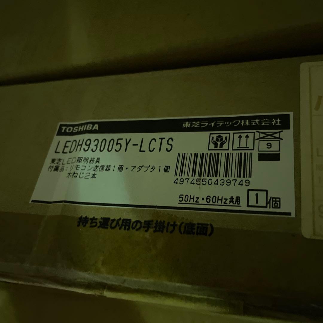 TOSHIBA LEDシーリングライト LEDH93005Y-LCTS