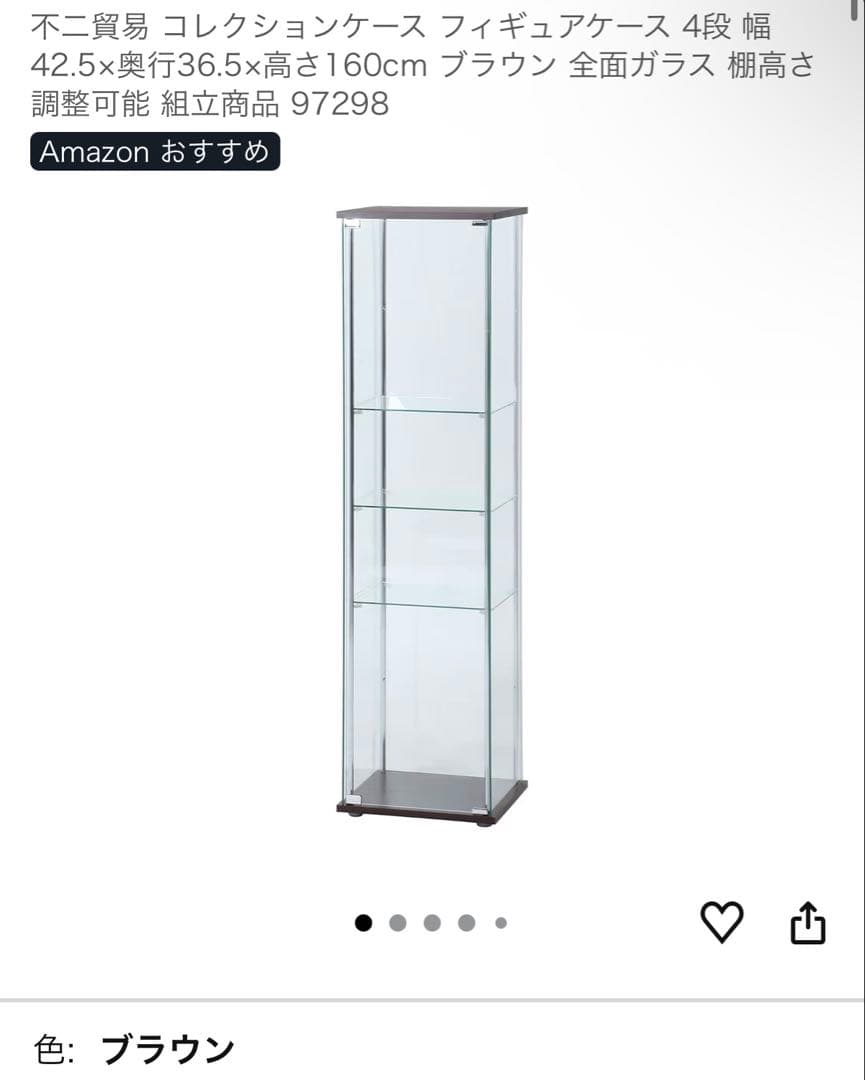 不二貿易 ガラスコレクションケース 4段 ブラウン 160cm