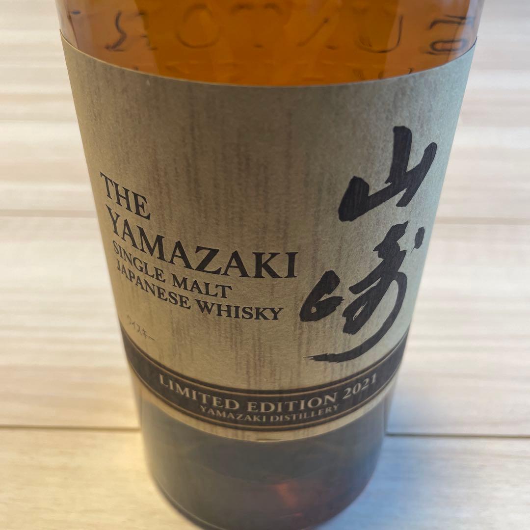 山崎 シングルモルトウイスキー リミテッドエディション2021